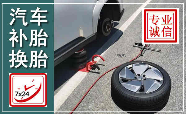 资兴汽车换轮胎,附近上门换轮胎电话
