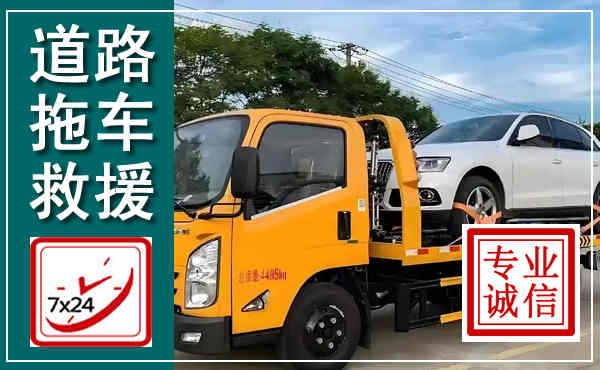 资兴拖车救援,汽车救援拖车电话