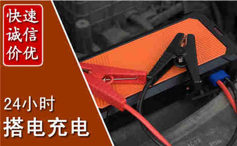 资兴汽车搭电场景与案例