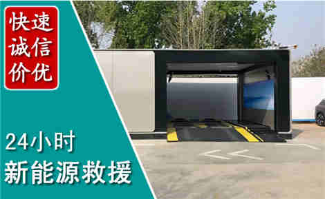 资兴新能源汽车救援场景与案例
